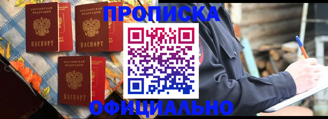прописка штамп в Александрове