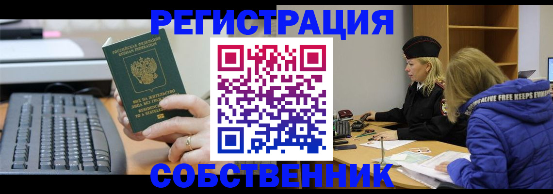 прописка в Александрове