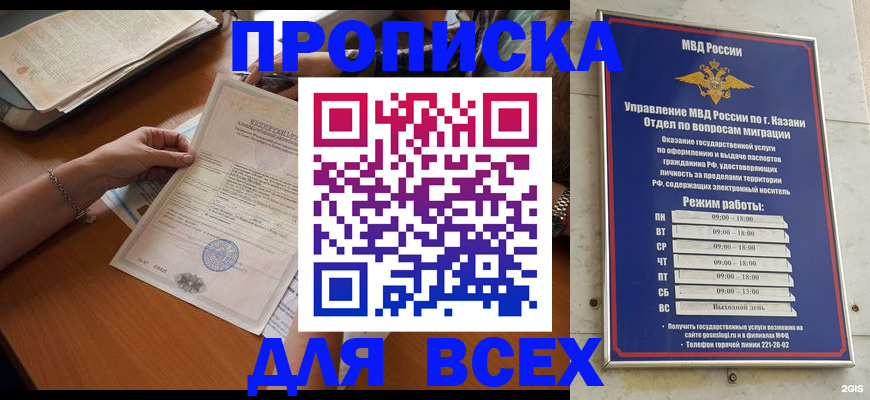 прописка для школы в Александрове